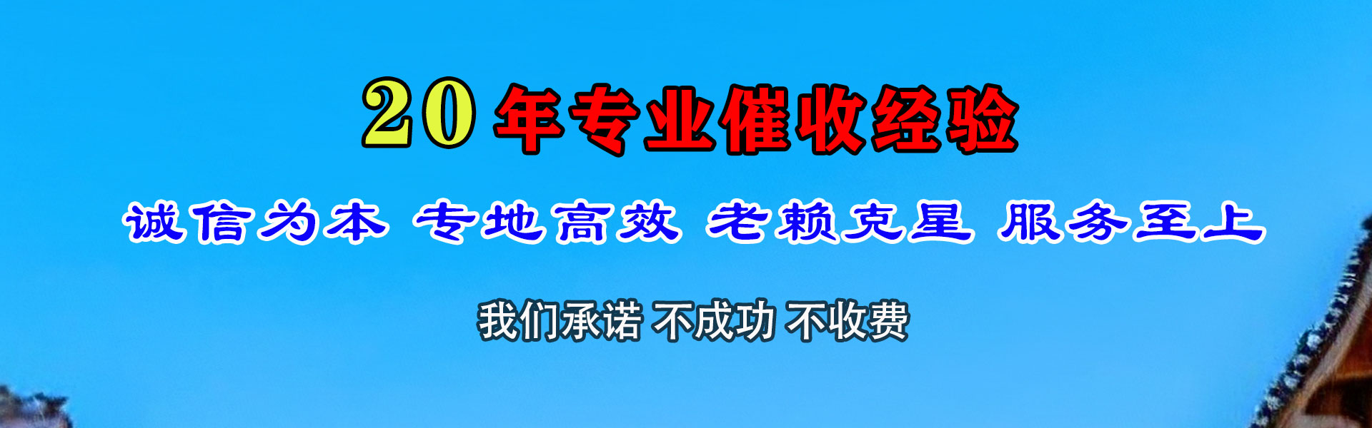五峰清债公司
